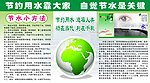 节约用水