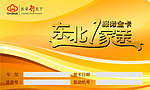 东北一家亲服务金卡