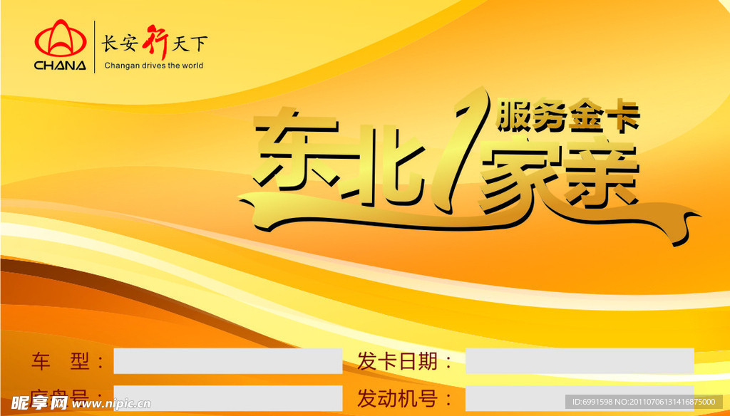 东北一家亲服务金卡
