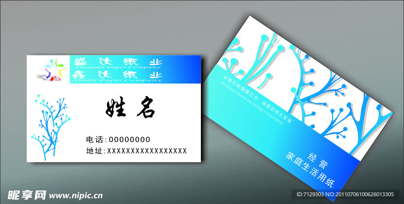 简易风格名片