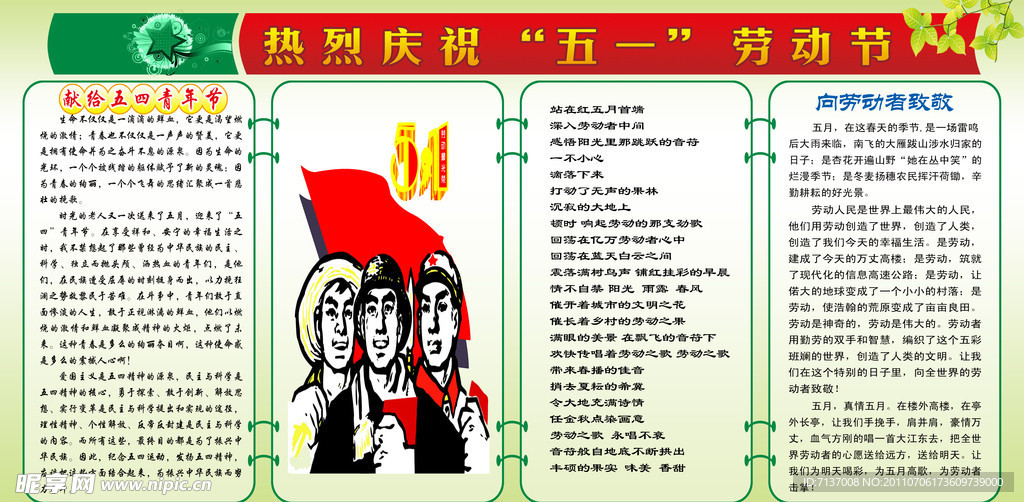 五一宣传栏