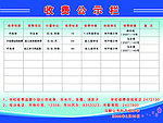 学校公示栏