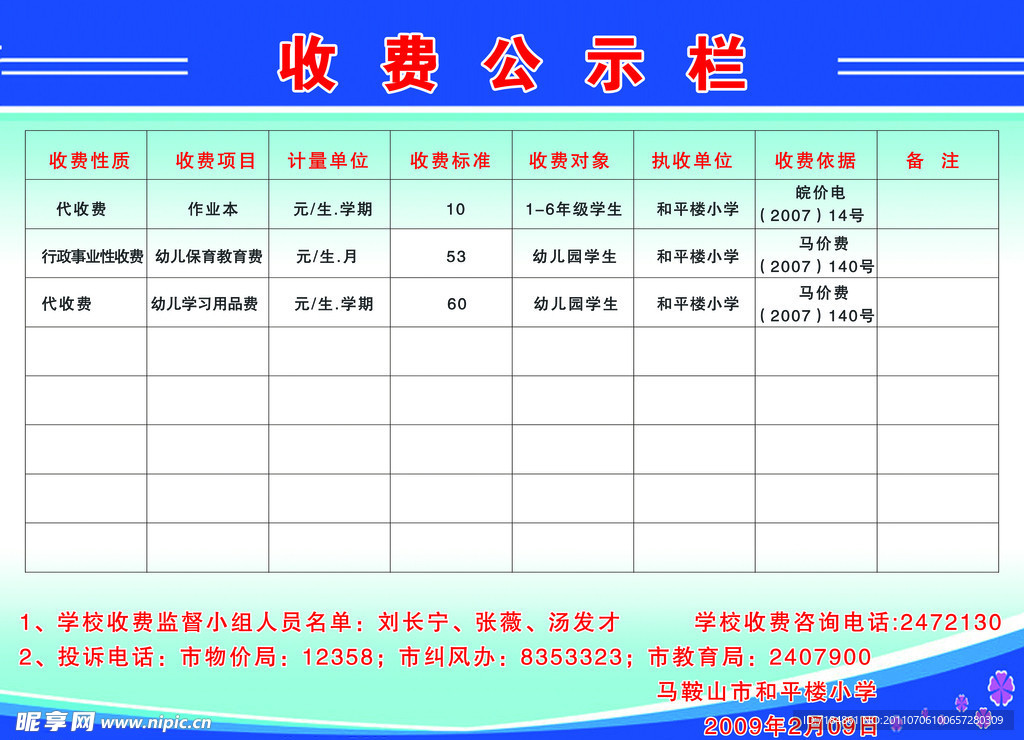 学校公示栏