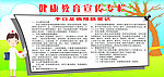 健康教育宣传专栏