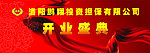 开业庆典