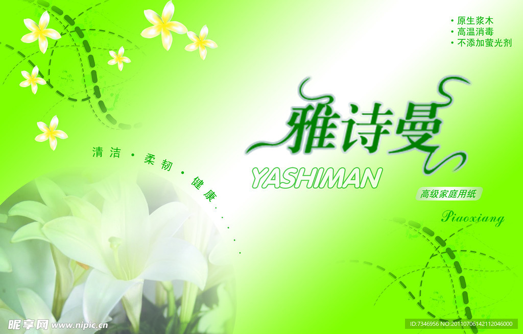 纸巾包装