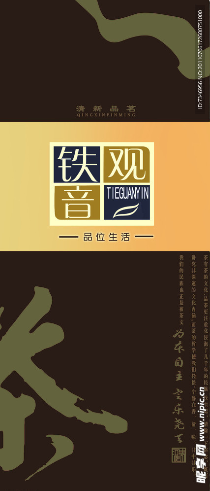 铁观音