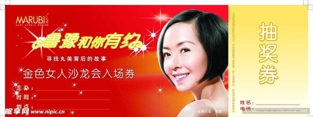 抽奖券