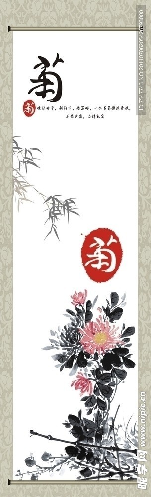 国画菊花