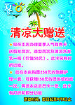 清凉大赠送海报