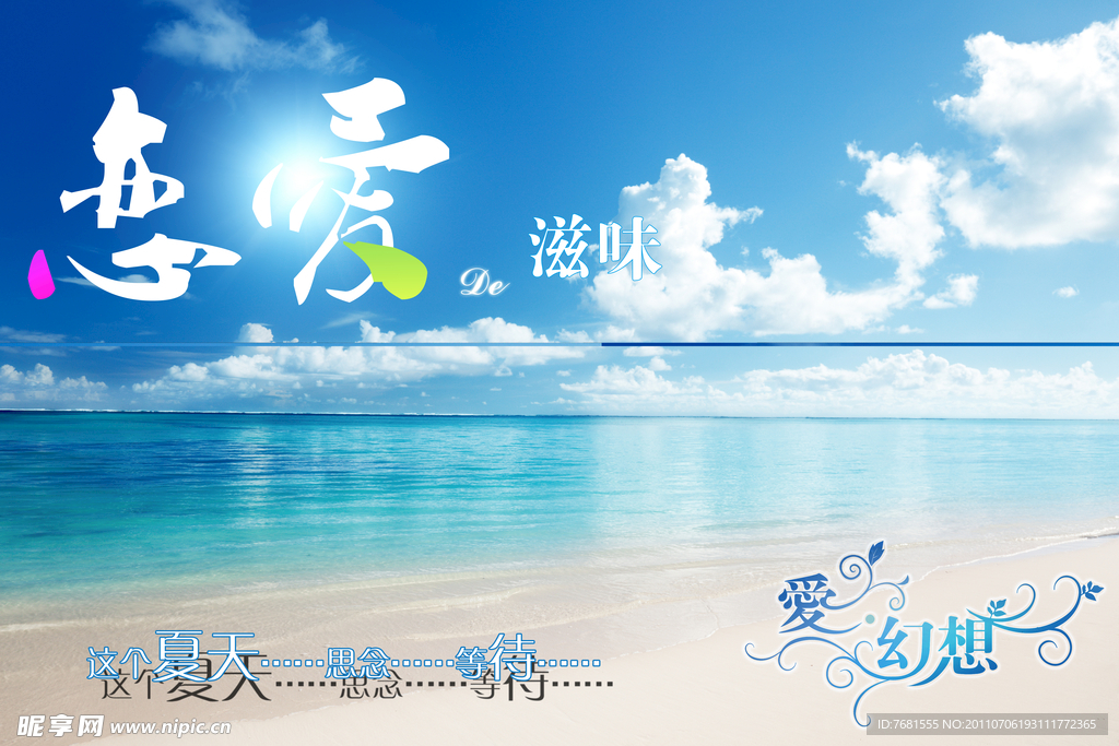 恋爱的夏天