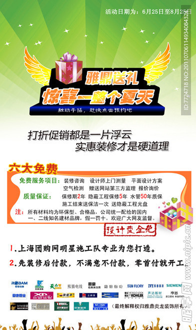 送礼宣传海报