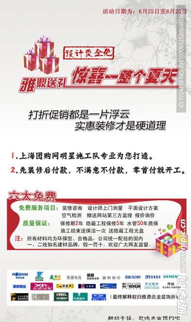 宣传海报