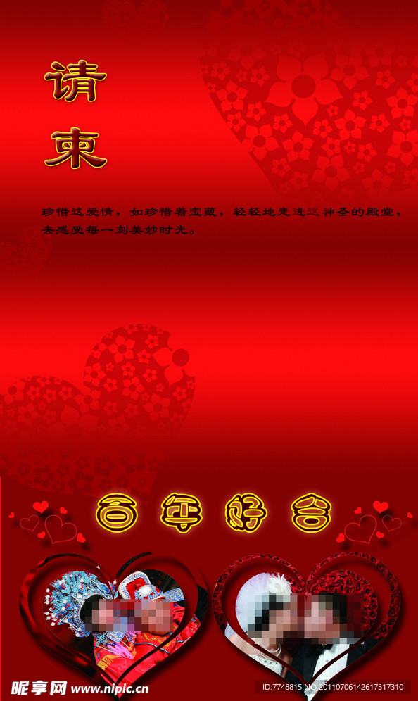 结婚请柬