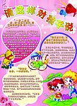 幼儿园展板