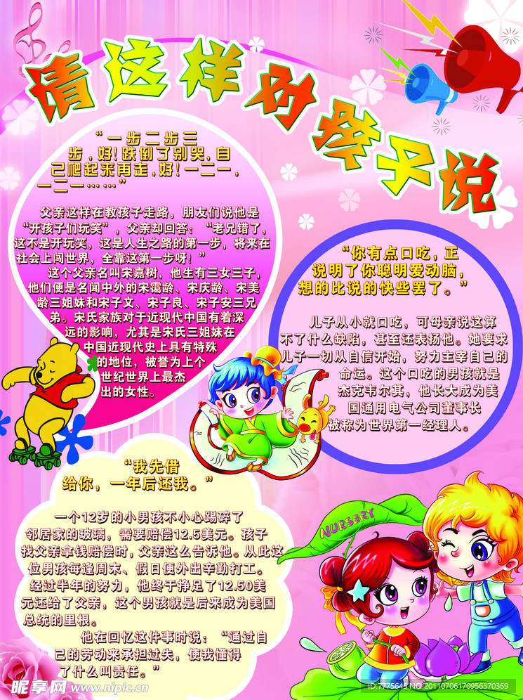 幼儿园展板