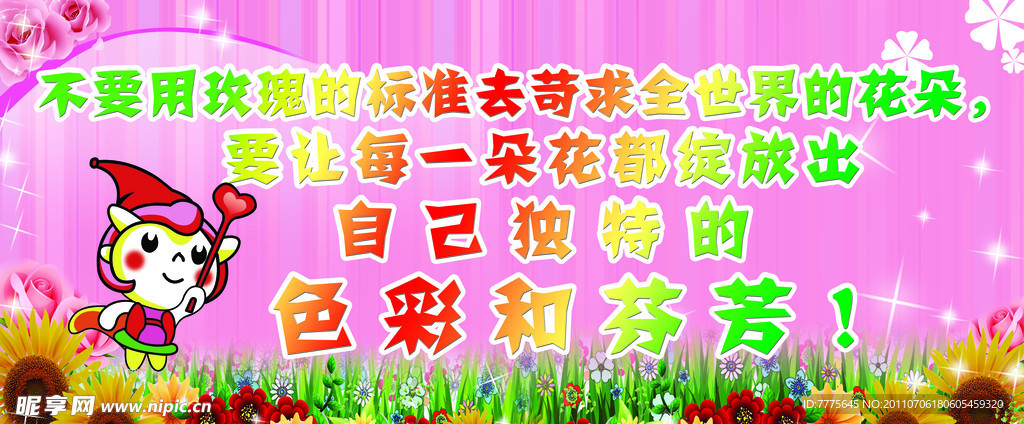 幼儿园宣传语