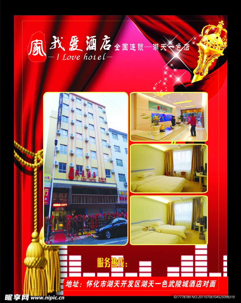 酒店
