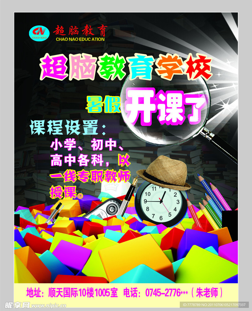 开课了