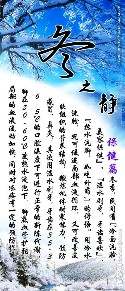 饮食文化冬之静