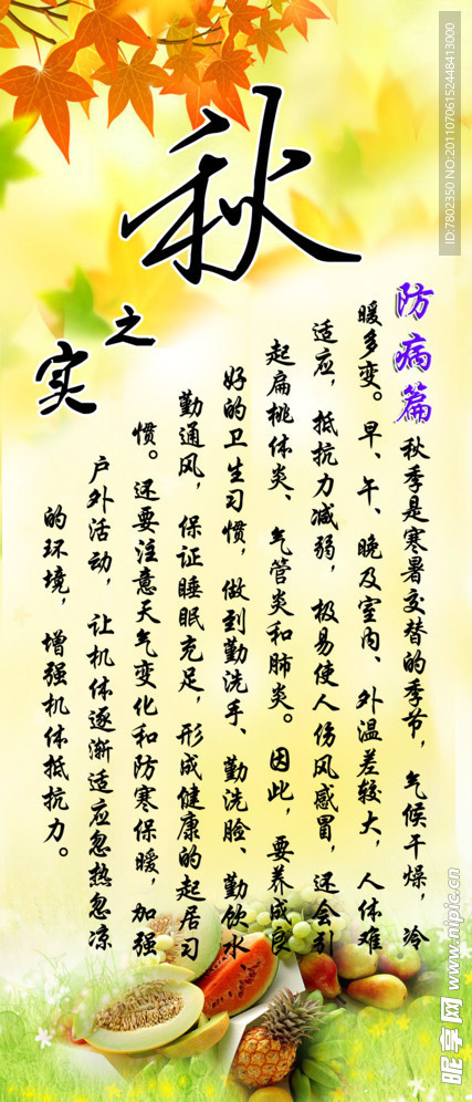 饮食文化秋之实