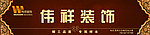 装饰公司