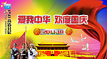 国庆图片