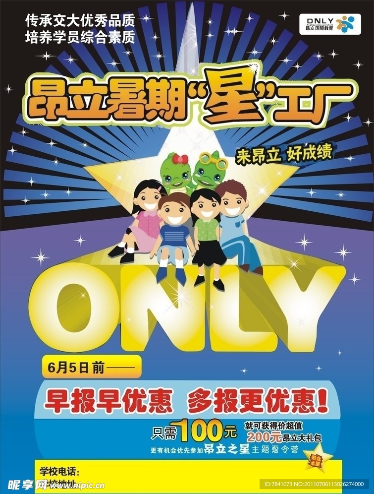 学校彩页