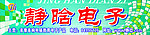 电子门头