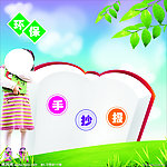 文明小抄报