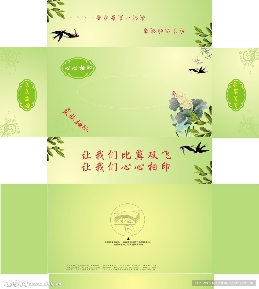 抽纸盒