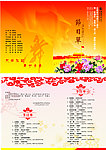 国庆节舞蹈大赛