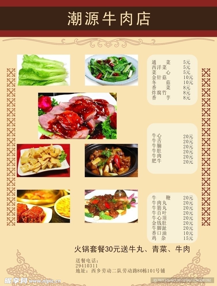 菜单