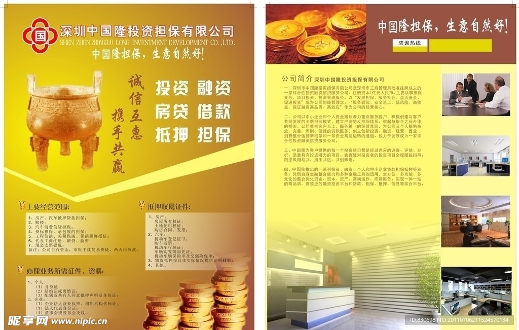 to欧子担保