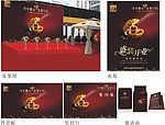 八马开业方案