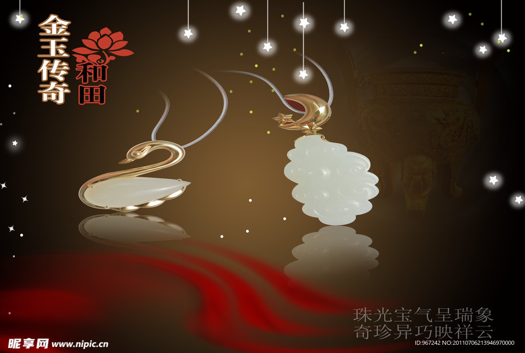 玉器 吊旗
