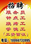 烧烤招聘