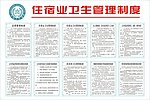 旅馆卫生管理制度