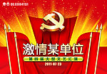 建党