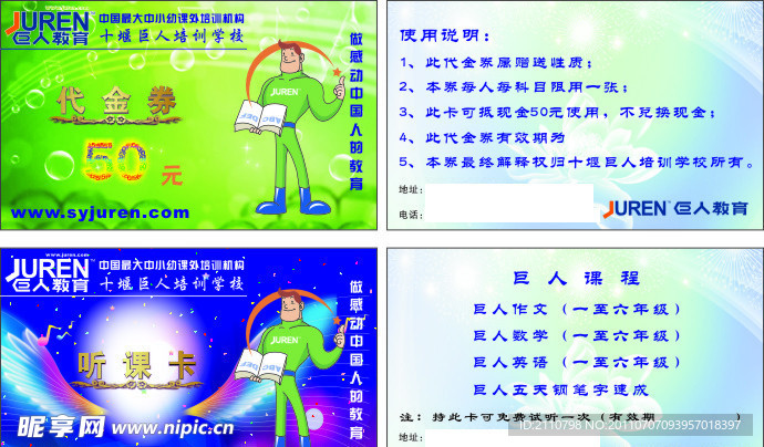 代金券 听课券