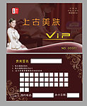 美容VIP卡