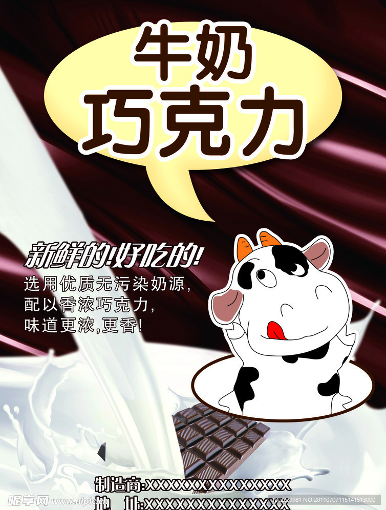 牛奶 巧克力
