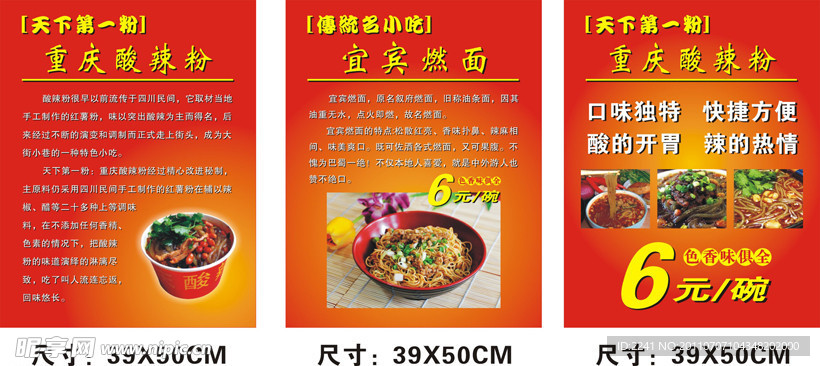 酸辣粉（海报