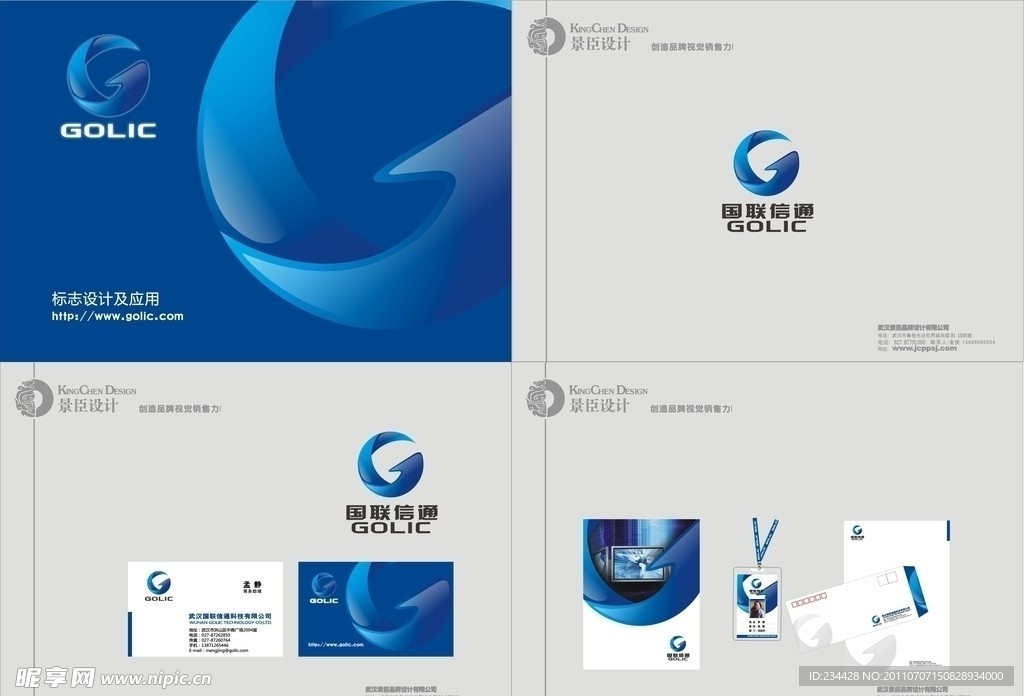 国联信通