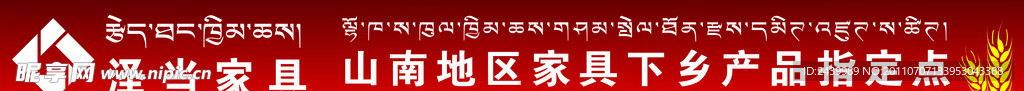 泽当家具