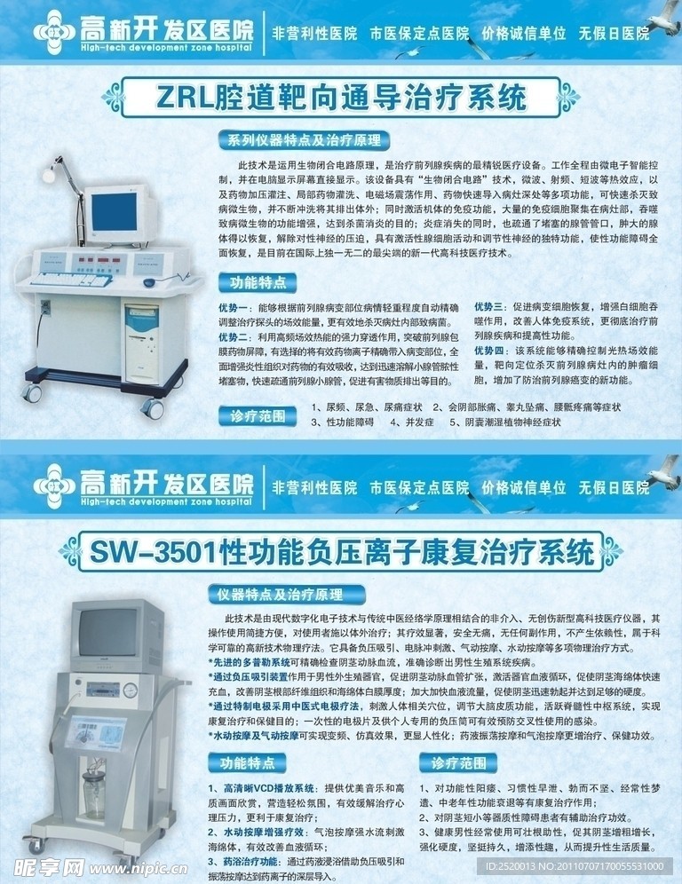 医院仪器