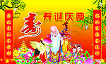 寿星