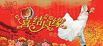 婚庆