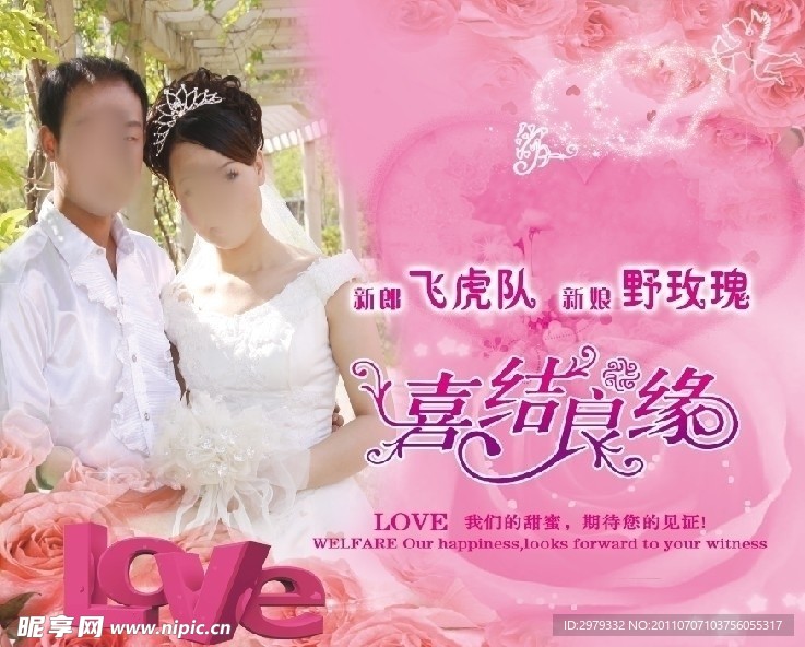 婚庆典礼背景