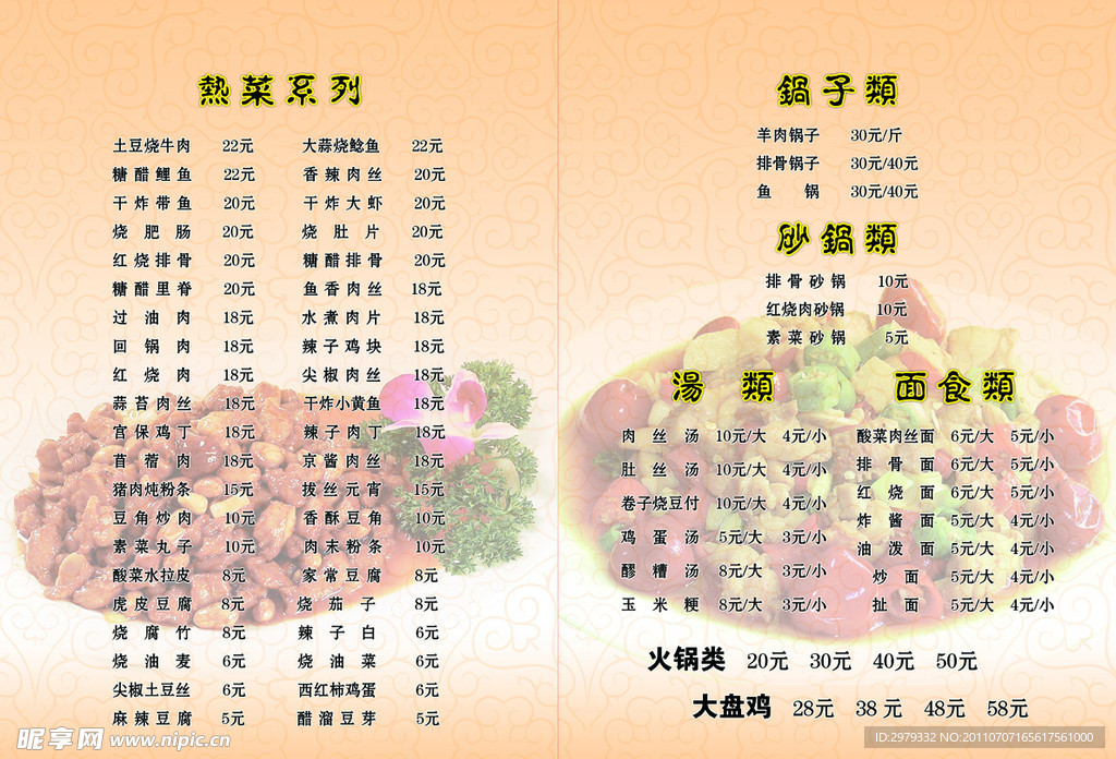 菜单